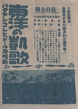 The Victory Song of the Orient (1942) The Victory Song of the Orient (1942)