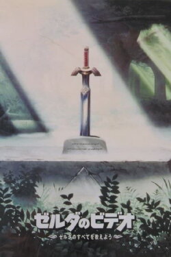 The Video of Zelda: Everything About Zelda (2003) The Video of Zelda: Everything About Zelda (2003)