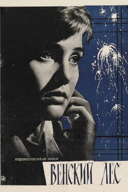 The Vienna Forest (1963) The Vienna Forest (1963)