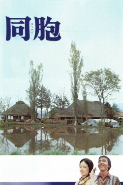 The Village (1975) The Village (1975)