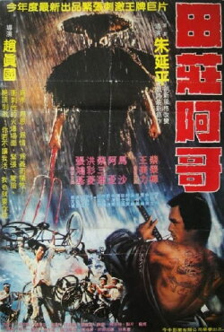 The Village Brother (1983) The Village Brother (1983)