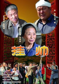 The Village Leader (2009) The Village Leader (2009)