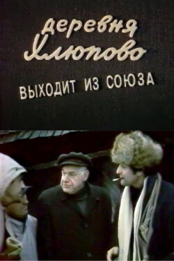 The Village of Khlyupovo Secedes From the Union (1992)