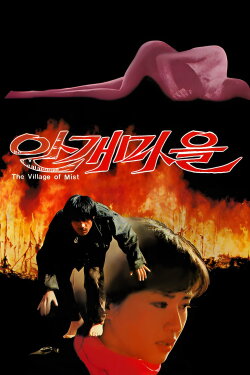 The Village of Mist (1983) The Village of Mist (1983)