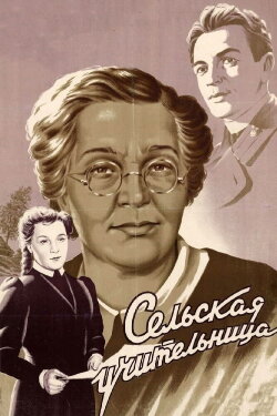 The Village Teacher (1947) The Village Teacher (1947)