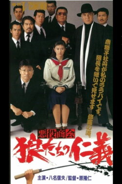 The Villain Company Wolf's Soul (1991) The Villain Company Wolf's Soul (1991)