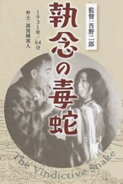 The Vindictive Snake (1932)