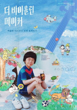 The Violinmaker (2024)