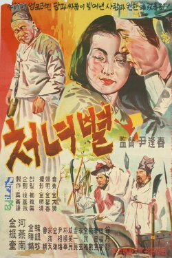 The Virgin Star (1956)