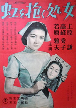 The Virgin Who Embraced the Rainbow (1948) The Virgin Who Embraced the Rainbow (1948)