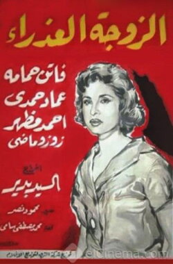 The Virgin Wife (1958) The Virgin Wife (1958)