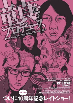The Virgin Wildsides (2007)