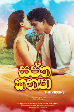 The Virgins (1993)