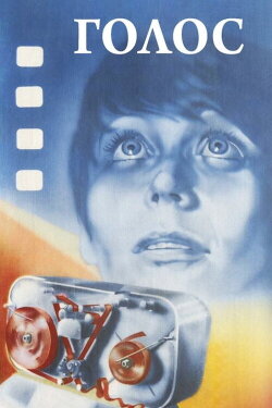 The Voice (1982)