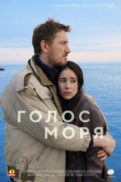 The Voice of The Sea (2018) The Voice of The Sea (2018)