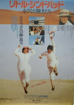 The Voyage Of Little Sinbad (1991) The Voyage Of Little Sinbad (1991)