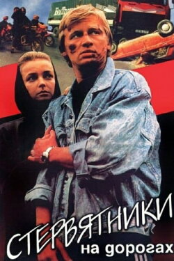 The Vultures on the Road (1990) The Vultures on the Road (1990)
