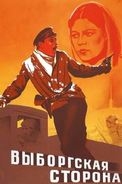 The Vyborg Side (1939)
