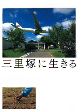 The Wages of Resistance: Narita Stories (2014) The Wages of Resistance: Narita Stories (2014)