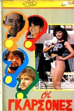 The Waitresses (1987)