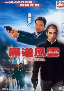 The Wall (2002) The Wall (2002)