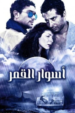 The Walls of the Moon (2015) The Walls of the Moon (2015)