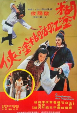 The Wandering Dragon (1978) The Wandering Dragon (1978)