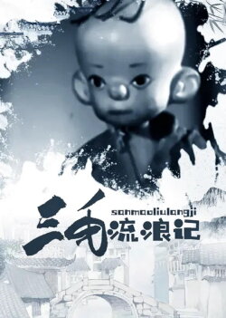 The Wandering Life of the Three-Haired Boy (1958) The Wandering Life of the Three-Haired Boy (1958)