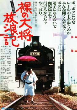 The Wandering of the Naked General: The Kiyoshi Yamashita Story (1981) The Wandering of the Naked General: The Kiyoshi Yamashita Story (1981)