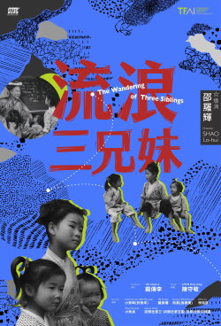 The Wandering of Three Siblings (1962)