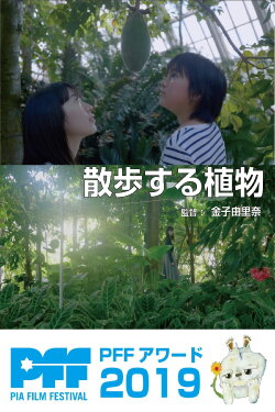 The Wandering Plants (2019) The Wandering Plants (2019)