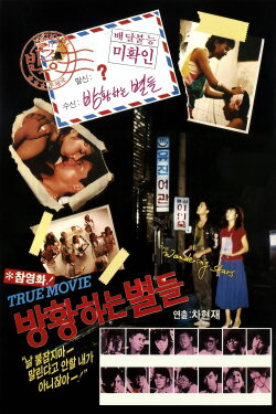 The Wandering Stars (1986) The Wandering Stars (1986)