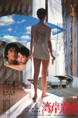 The Wangan Highway (1984) The Wangan Highway (1984)