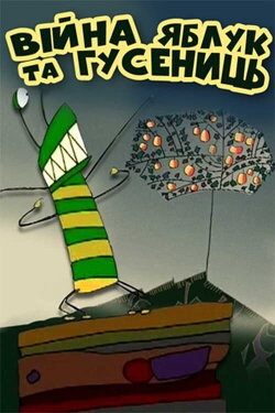 The War of Apples and Caterpillars (2004) The War of Apples and Caterpillars (2004)