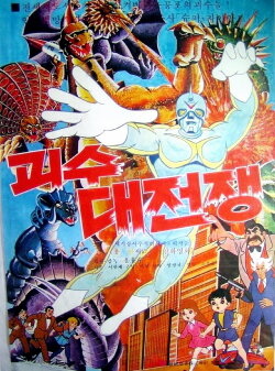The War of Great Monsters (1972) The War of Great Monsters (1972)