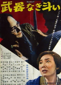 The War Without Weapons (1960)