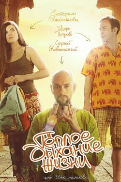 The Warm Breath of Life (2016) The Warm Breath of Life (2016)