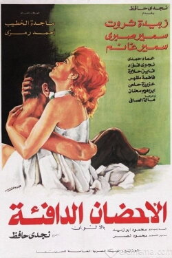 The Warm Embrace (1974) The Warm Embrace (1974)