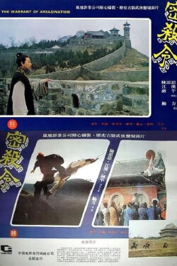 The Warrant of Assassination (1980) The Warrant of Assassination (1980)