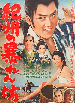 The Warrior from Kishu (1962) The Warrior from Kishu (1962)