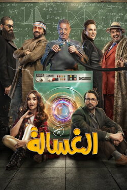 The Washing Machine (2020) The Washing Machine (2020)