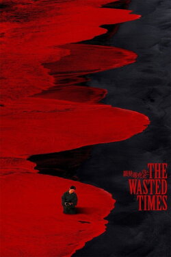 The Wasted Times (2016) The Wasted Times (2016)
