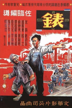 The Watch (1949)