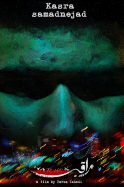 The Watcher (2017)