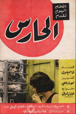 The Watchman (1967) The Watchman (1967)