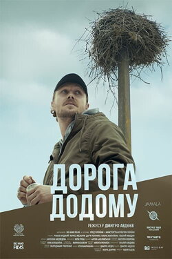 The Way Home (2022) The Way Home (2022)