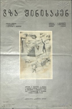 The Way Home (1981) The Way Home (1981)
