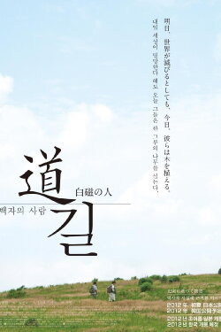 The Way: Man of the White Porcelain (2012) The Way: Man of the White Porcelain (2012)