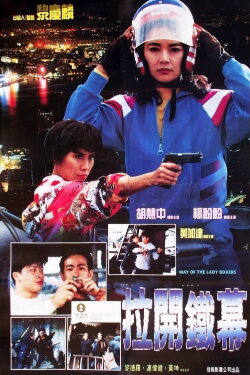 The Way Of The Lady Boxers (1992) The Way Of The Lady Boxers (1992)