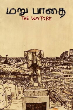 The Way To Be (2021) The Way To Be (2021)